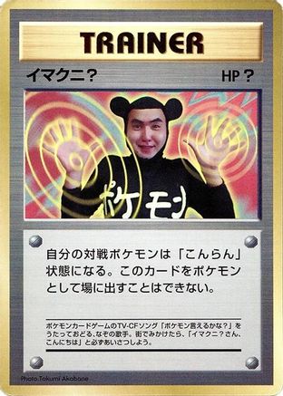 Imakuni?