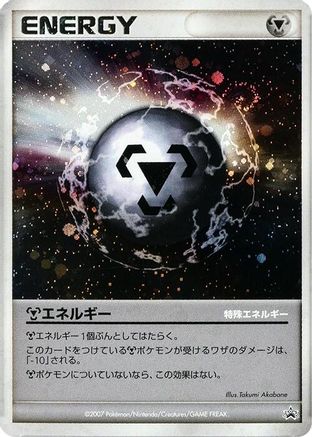 Metal Energy
