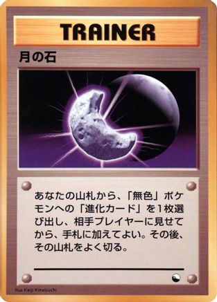 Moon Stone