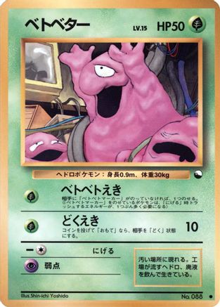 Grimer