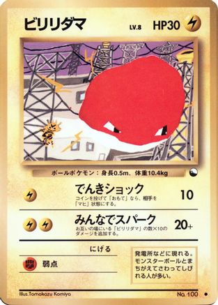 Voltorb