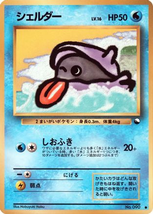 Shellder