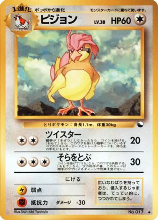 Pidgeotto