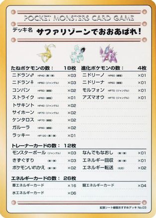Violence in the Safari Zone!