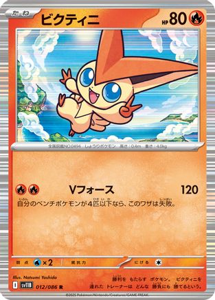 Victini - 012/086
