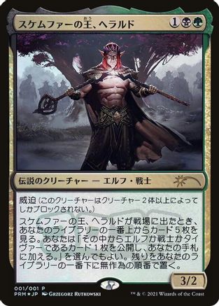 Harald, King of Skemfar (JP Exclusive)