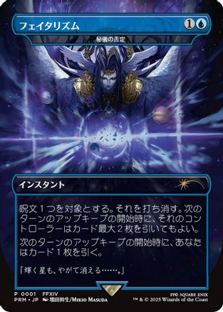 Arcane Denial - Fatalism (Borderless) (JP Exclusive)