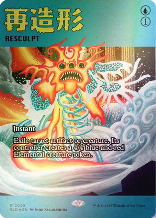 Resculpt (2029) (Rainbow Foil)