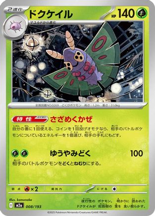 Dustox - 008/193