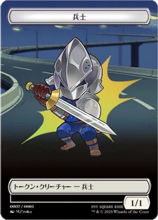 Soldier Token (JP FIN Exclusive)