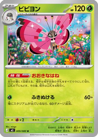 Vivillon