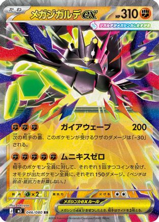 Mega Zygarde ex