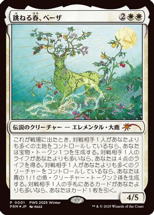 Beza, the Bounding Spring (JP Exclusive)