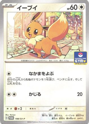 Eevee