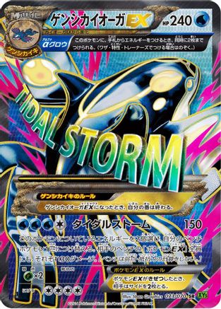 Primal Kyogre EX