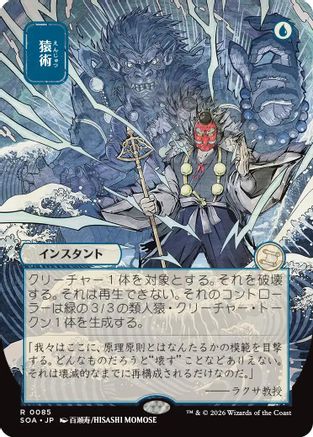 Pongify (JP Alternate Art)