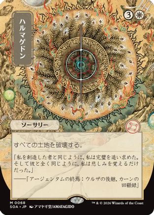 Armageddon (JP Alternate Art)