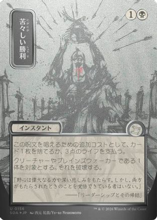Bitter Triumph (JP Alternate Art) (Silver Scroll Foil)