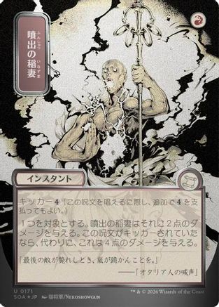 Burst Lightning (JP Alternate Art) (Silver Scroll Foil)
