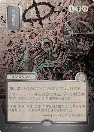 Dismember (JP Alternate Art) (Silver Scroll Foil)