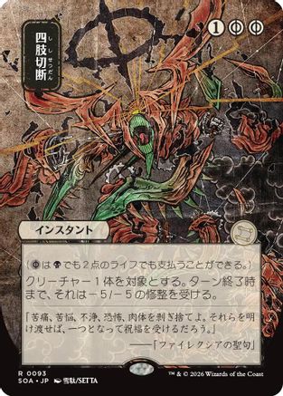 Dismember (JP Alternate Art)
