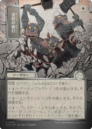 Requisition Raid (JP Alternate Art) (Silver Scroll Foil)