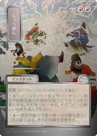 Return the Favor (JP Alternate Art) (Silver Scroll Foil)