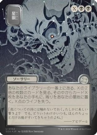 Stargaze (JP Alternate Art) (Silver Scroll Foil)