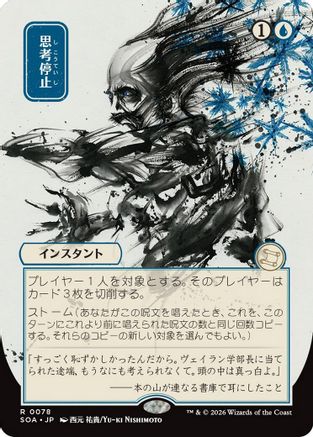 Brain Freeze (JP Alternate Art)