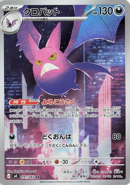 Crobat promo Build & Battle