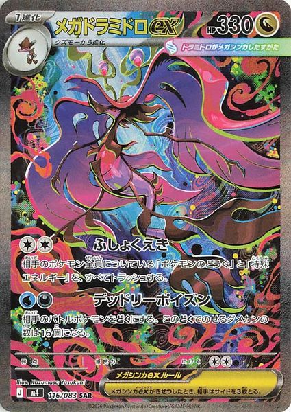 Carta Mega Dragalge ex Special Illustration Rare