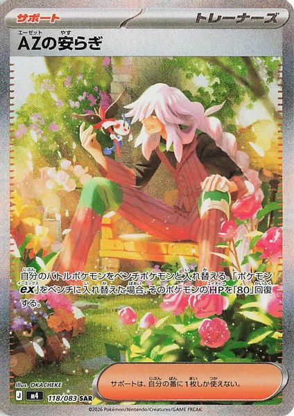 AZ's Tranquility Special Illustration Rare
