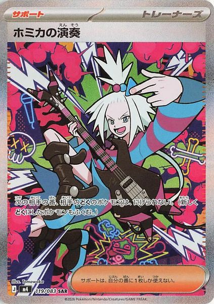 Roxie's Performance Special Illustration Rare