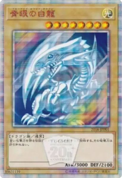 Blue-Eyes White Dragon