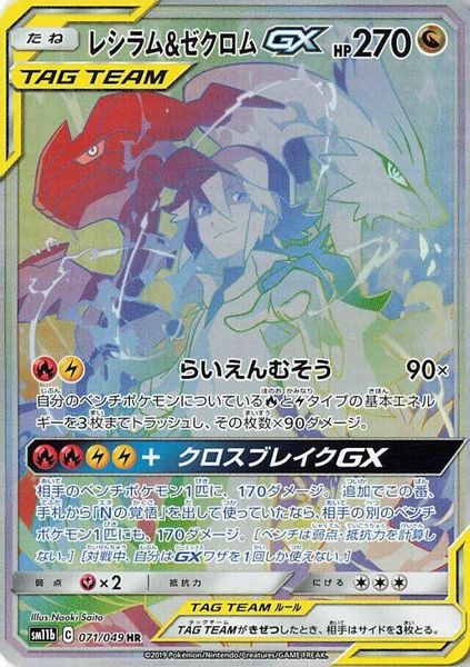 チェレン　プロモ Pokemon Card Japanese - Zekrom GX 238/SM-P - Promo - PSA 10