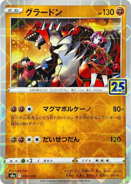 あ様 オーダー ⑫ Ideal808 Inc. - Pokemon Japan - S8a: 25th Anniversary Collection