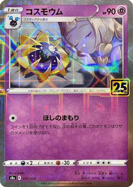 Ideal808 Inc. - Pokemon Japan - S8a: 25th Anniversary Collection