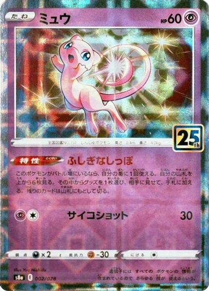 【早い者勝ち】25thアニバーサリーコレクション　100パック　アニコレ Ideal808 Inc. - Pokemon Japan - S8a: 25th Anniversary Collection