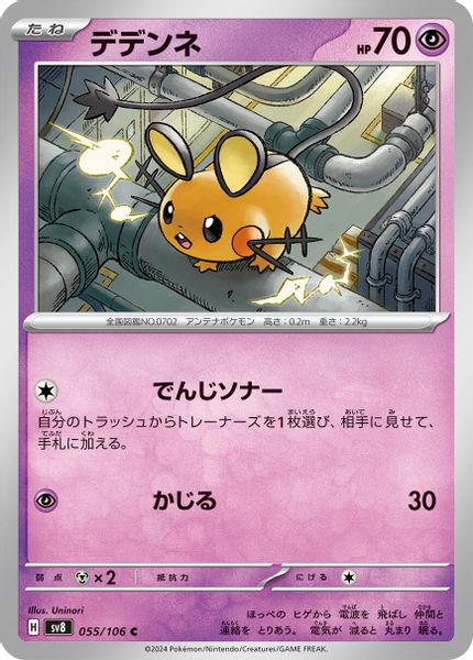 Oops! デデンネ Pokemon Dedenne 062/094 C Promo Japanese Japan Limited | eBay