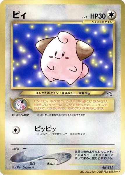 Ideal808 Inc. - Pokemon Japan - CoroCoro Promotional Cards