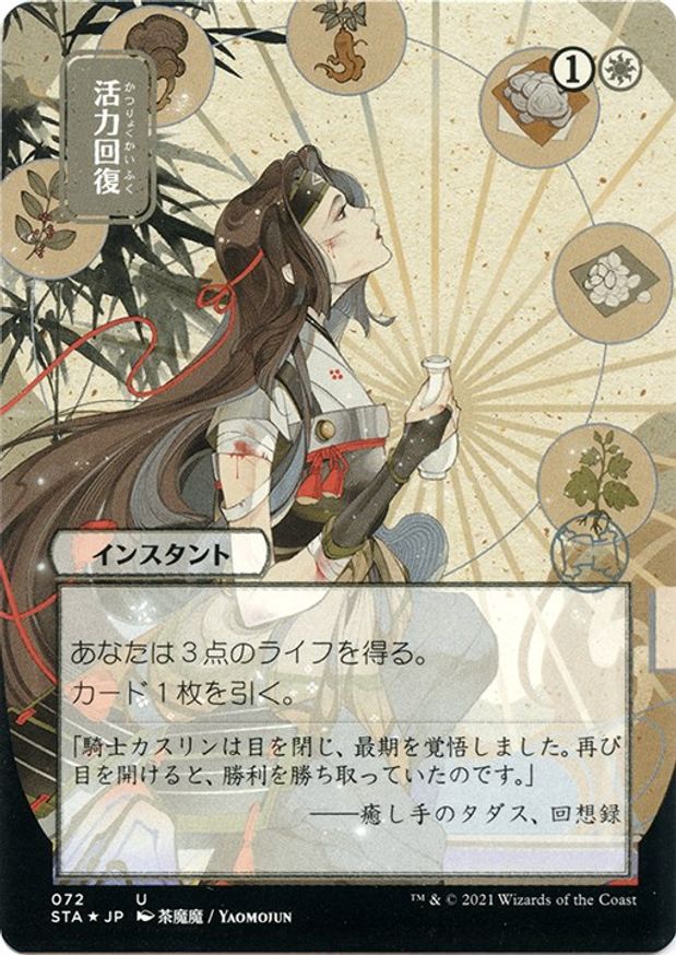 Revitalize (JP Alternate Art) (Foil Etched) Strixhaven Mystical